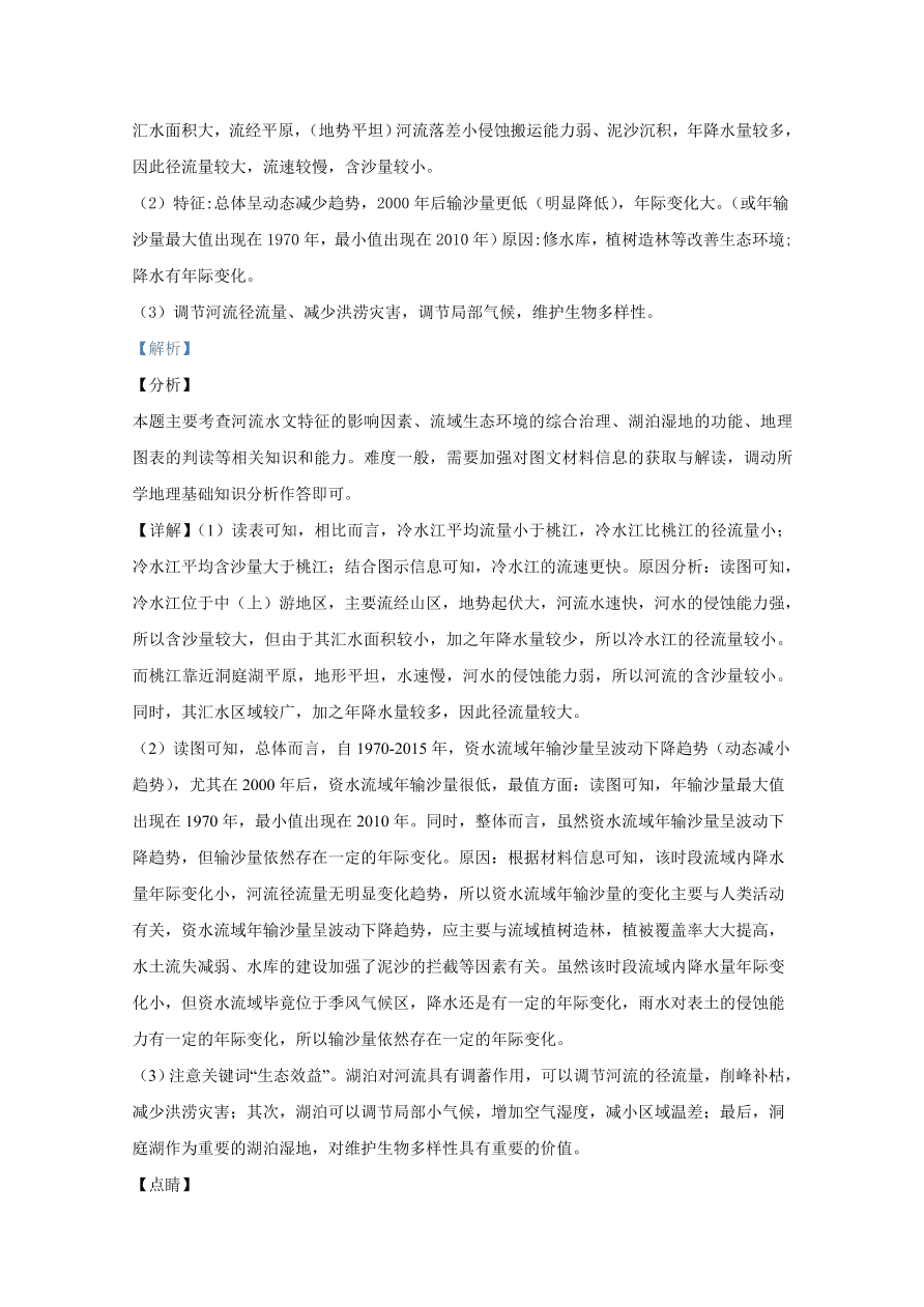 天津市八校2021届高三地理上学期期中联考试题（Word版附解析）