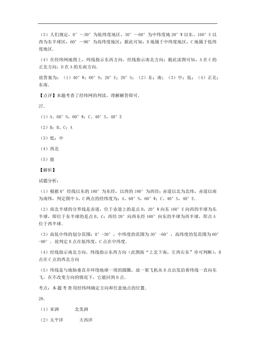 湘教版七年级地理上册第二单元《地球的面貌》单元测试卷及答案1