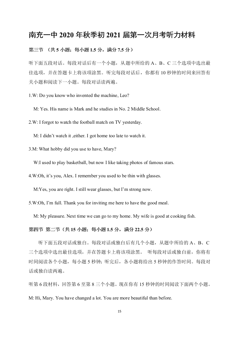 2021四川省南充市第一中学九年级（上）英语第一次月考试题（含答案）