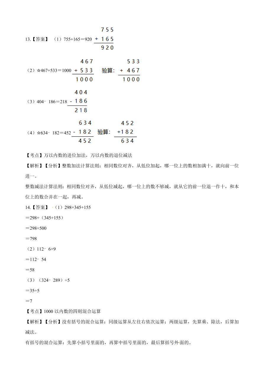 2020人教版三年级上学期数学期中试卷及答案（六）