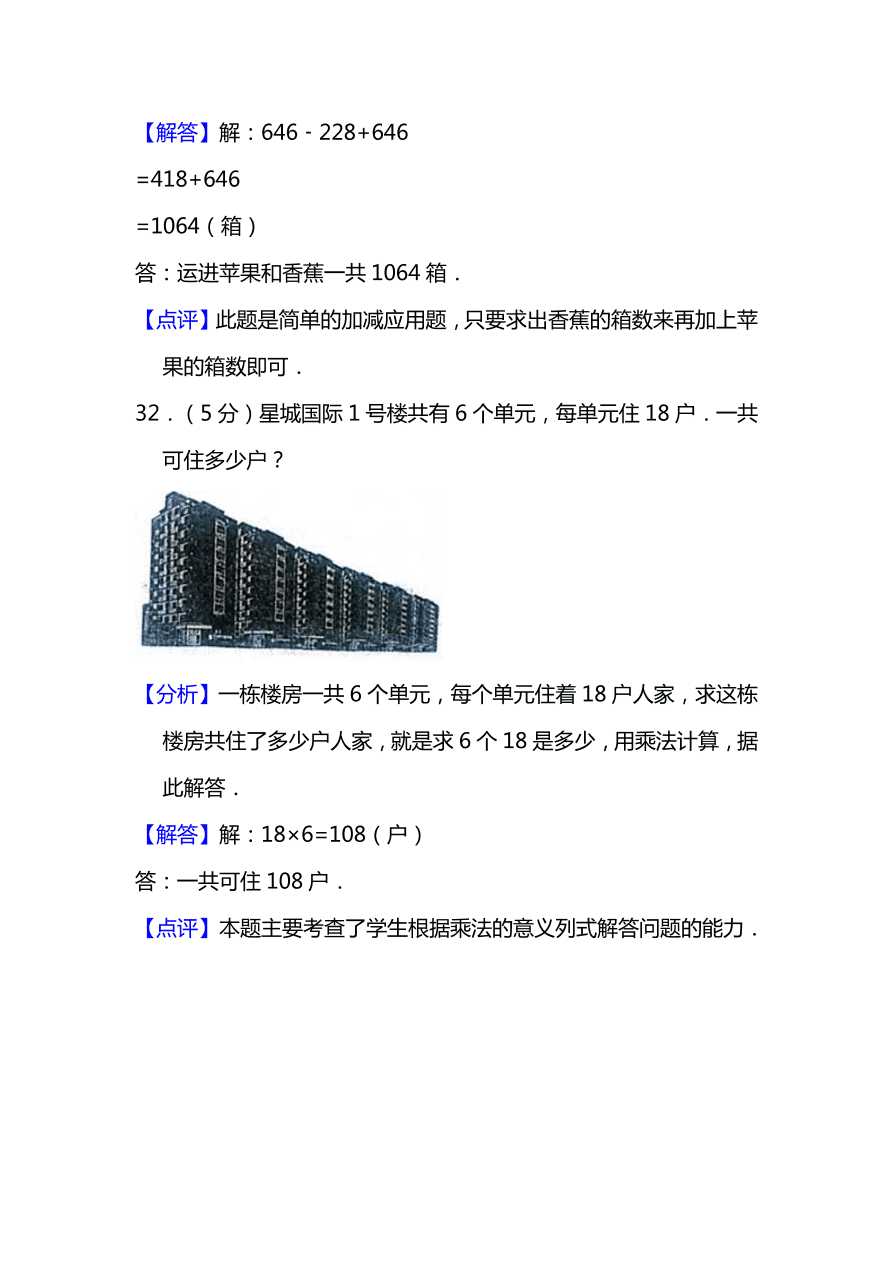 人教版三年级上册数学期末测试卷（十）（PDF版附答案）