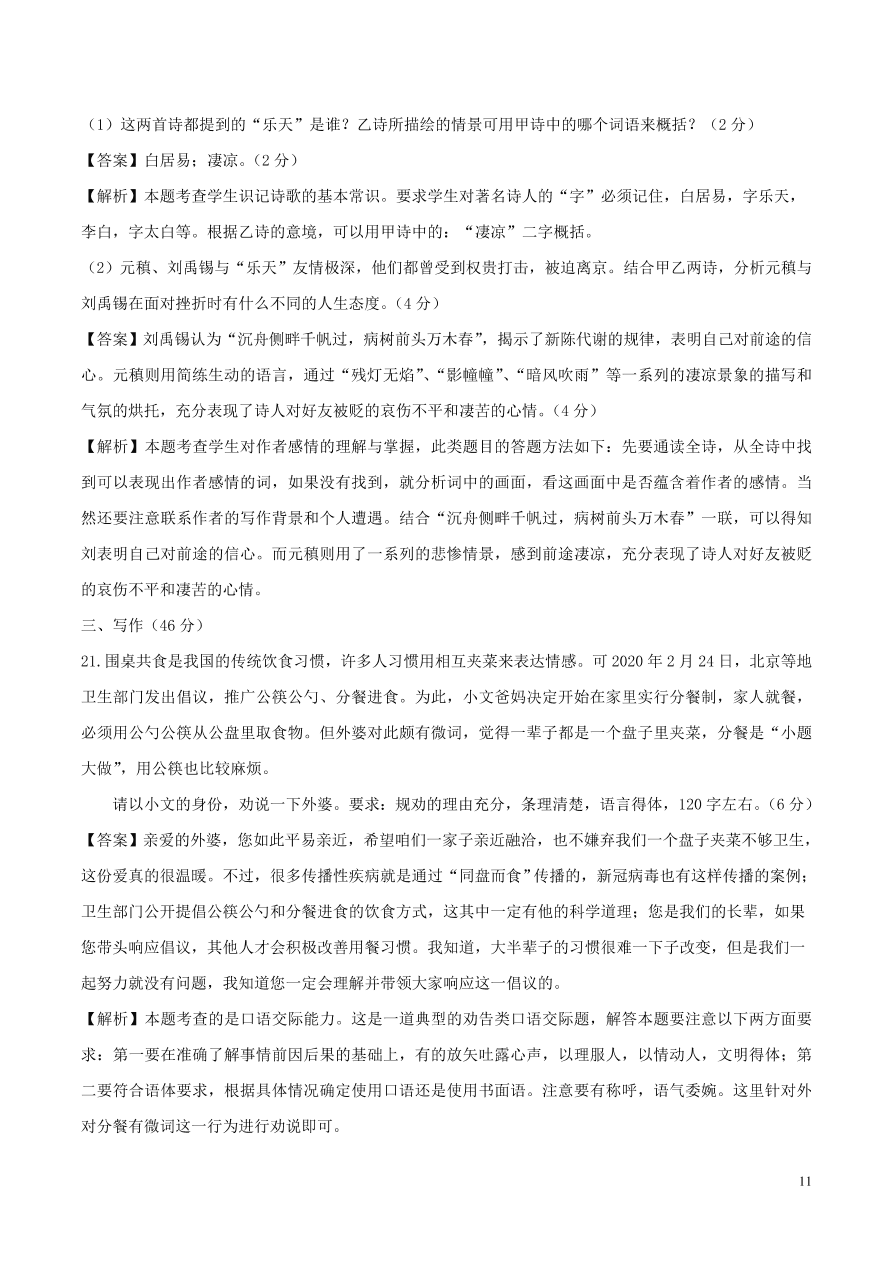 浙江省2020-2021九年级语文上学期期中测试卷（A卷附答案）