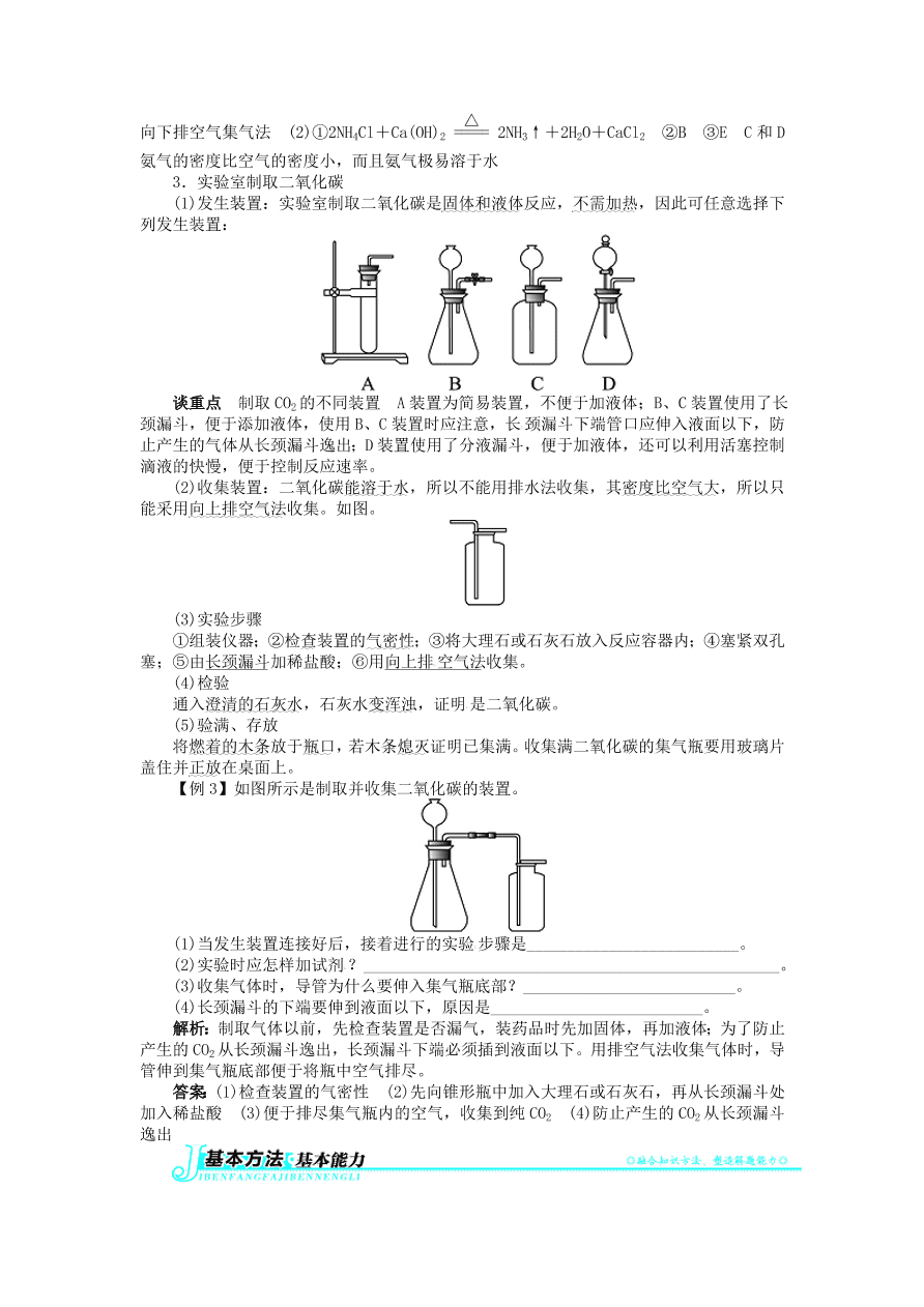  新人教版 九年级化学上册第六单元碳和碳的化合物课题2二氧化碳制取的研究习题 