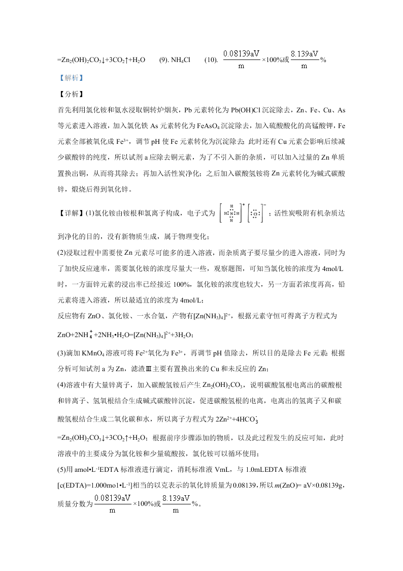 山东省济宁市2020届高三化学第三次模拟试题（Word版附解析）