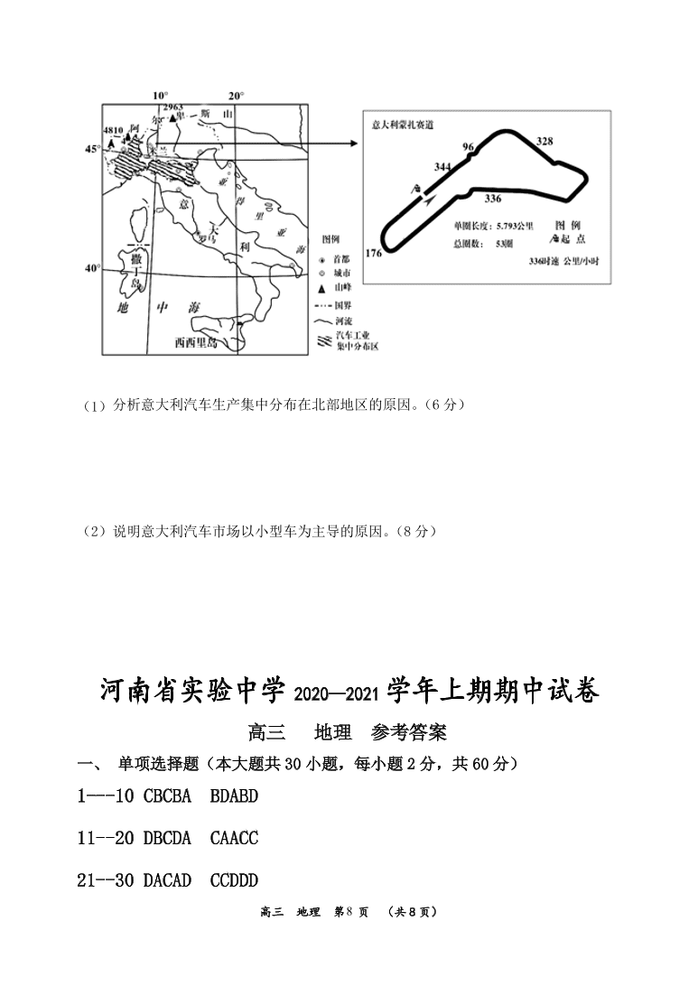 河南省实验中学2021届高三地理上学期期中试卷（附答案Word版）