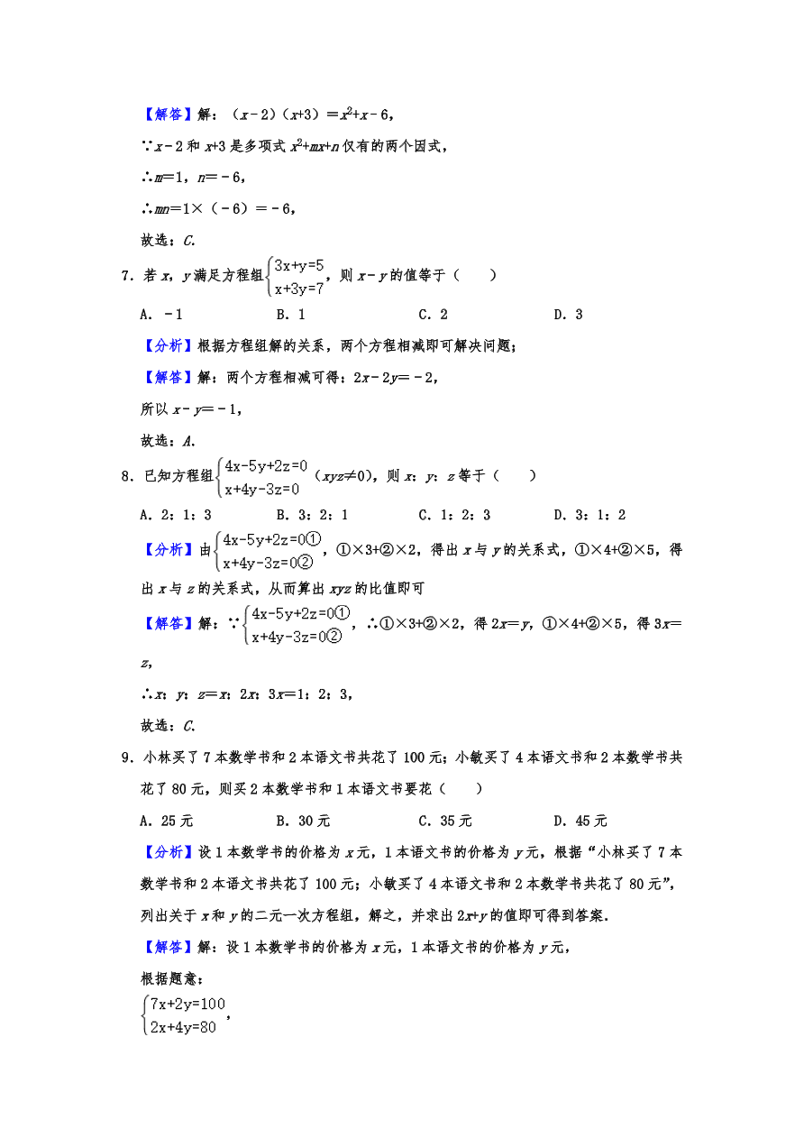 湖南省长沙市望城区七年级下册期中数学试卷