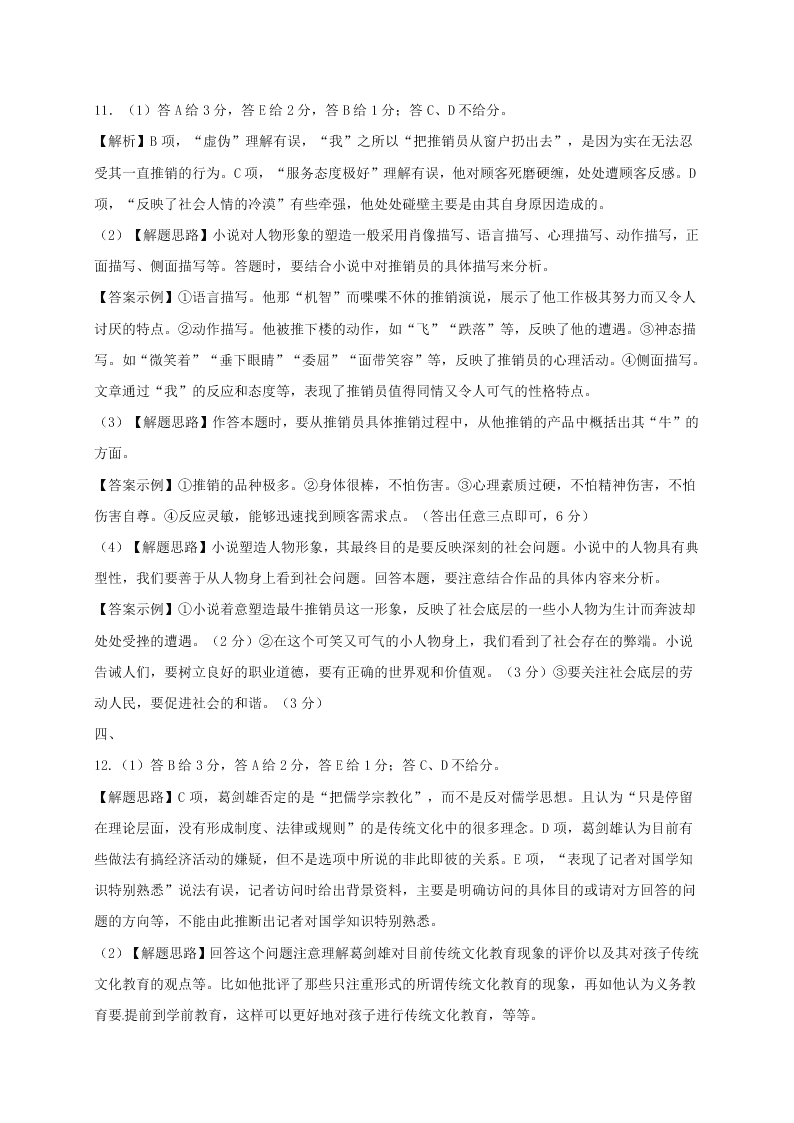 大庆铁人中学高二语文上册期中试卷及答案