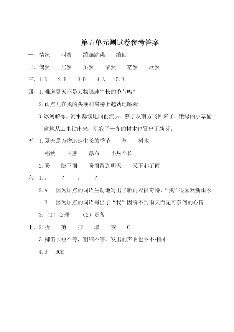 部编版六年级语文上册第五单元测试卷（含答案）