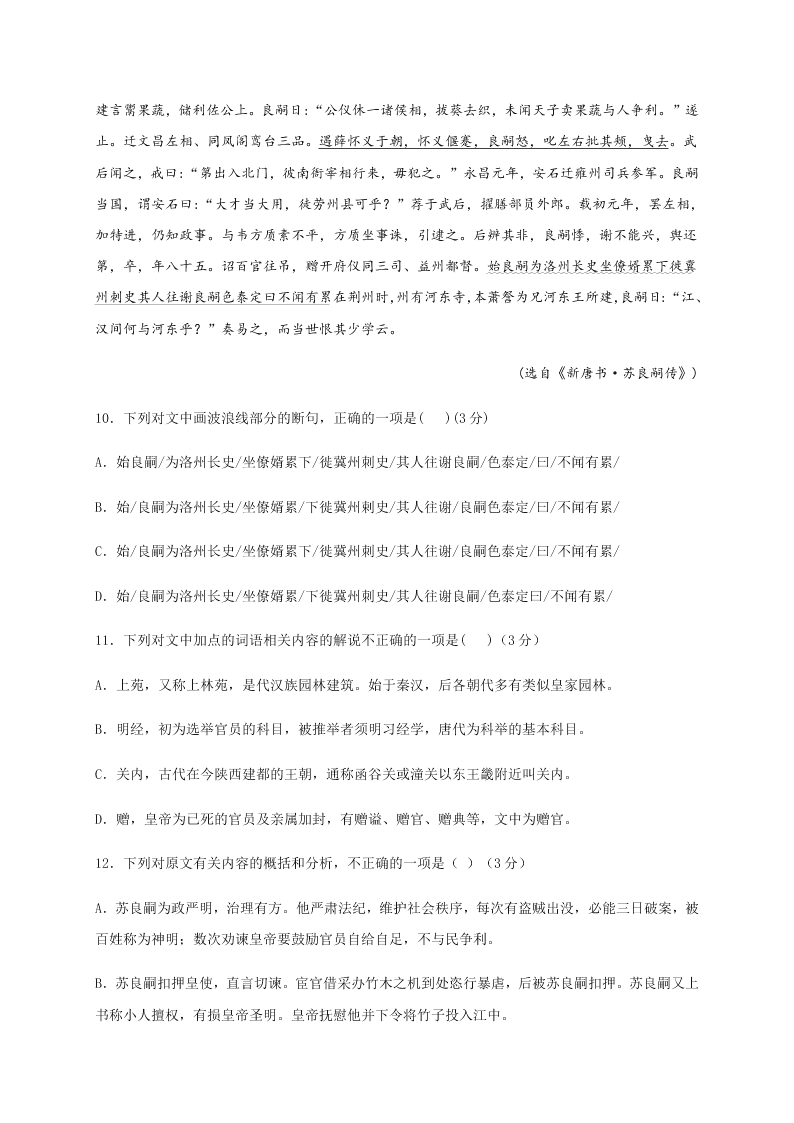 山东省枣庄市第八中学2020-2021学年高二上学期月考语文试题（含答案）