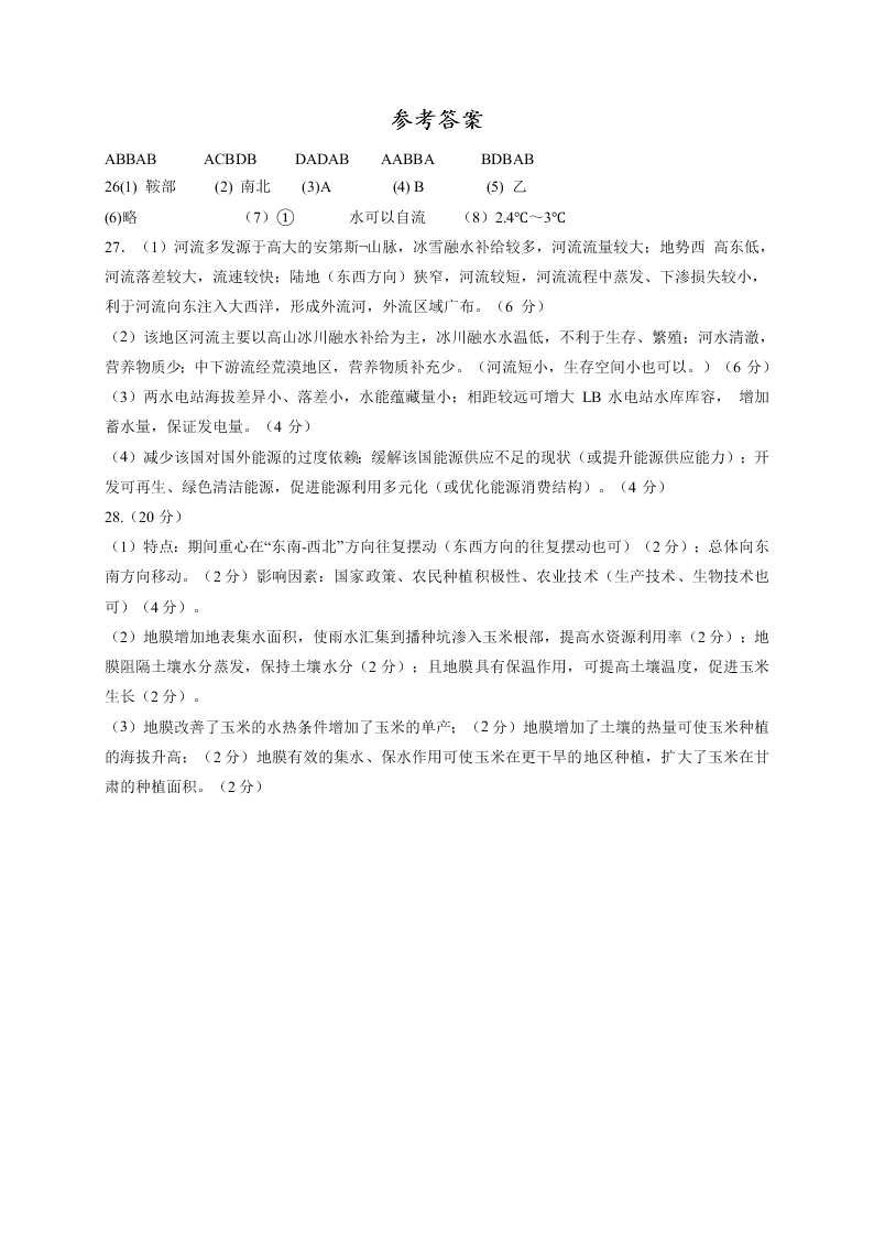 江西省上高二中2021届高三（上）地理第一次月考试卷（含答案）