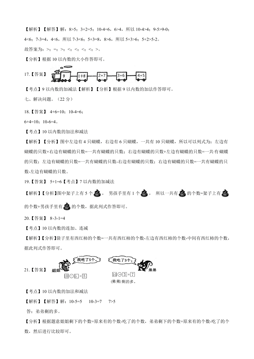 2020年人教版一年级数学上册期中测试卷及答案二