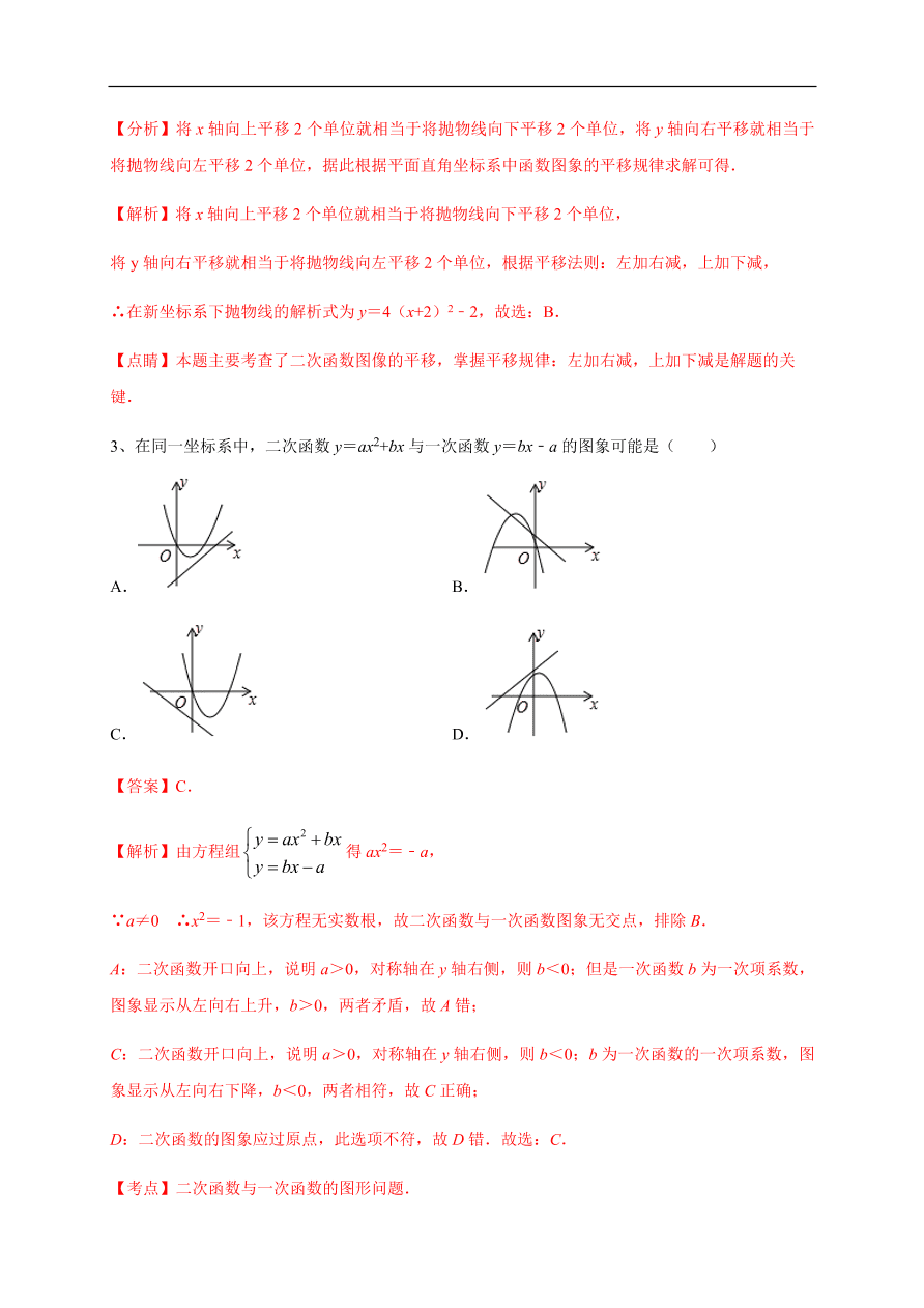 2020-2021学年初三数学第二十二章 二次函数（能力提升）