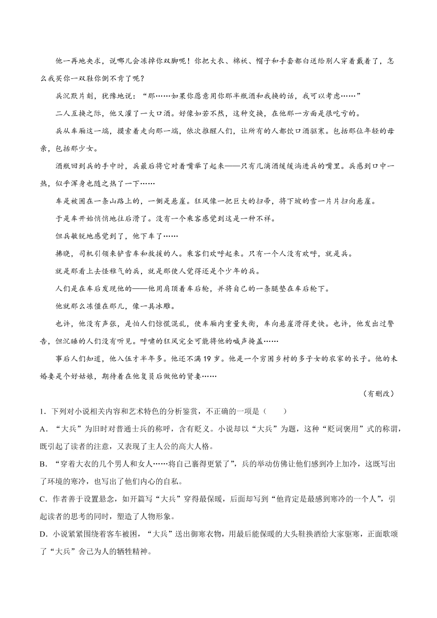 2020-2021学年高考语文一轮复习易错题21 文学类文本阅读之文章线索不清晰