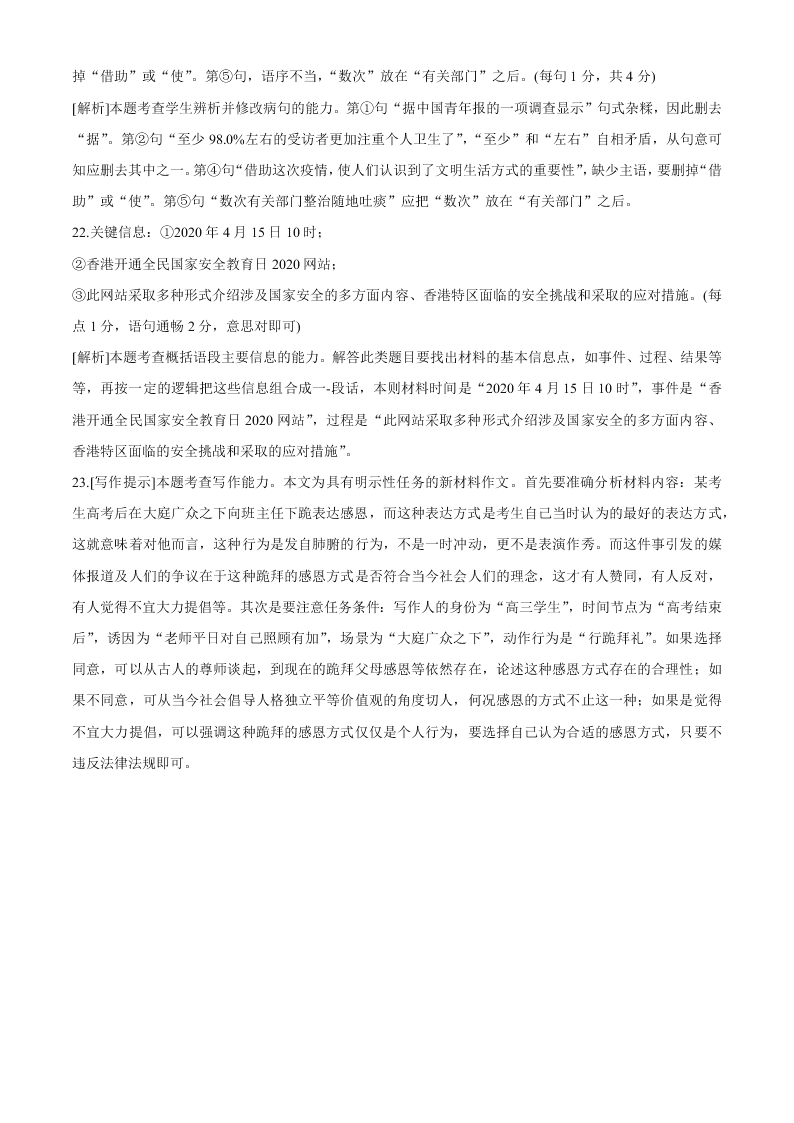 河北省五个一名校联盟2021届高三语文上学期第一次联考试题（Word版附答案）