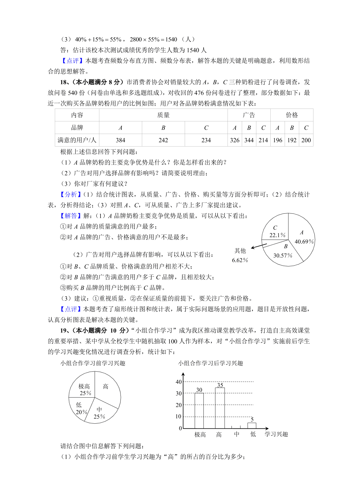 2020-2021学年初二数学上册单元测试卷：数据的收集与表示