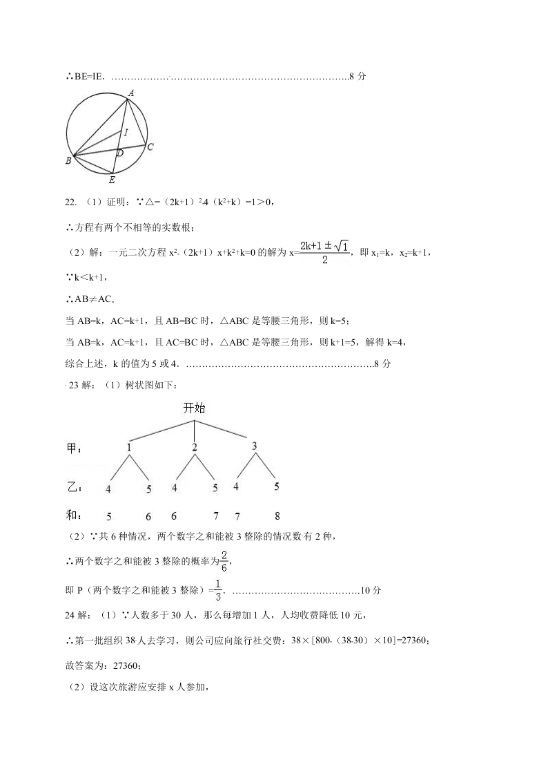 扬州市江都区五校九年级上学期期中数学试题含答案