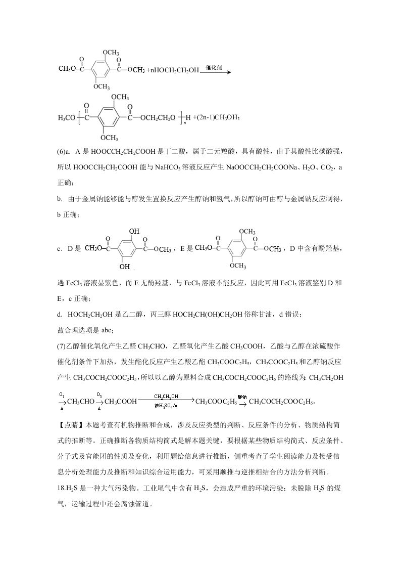 北京市海淀区2020届高三化学二模试题（Word版附解析）