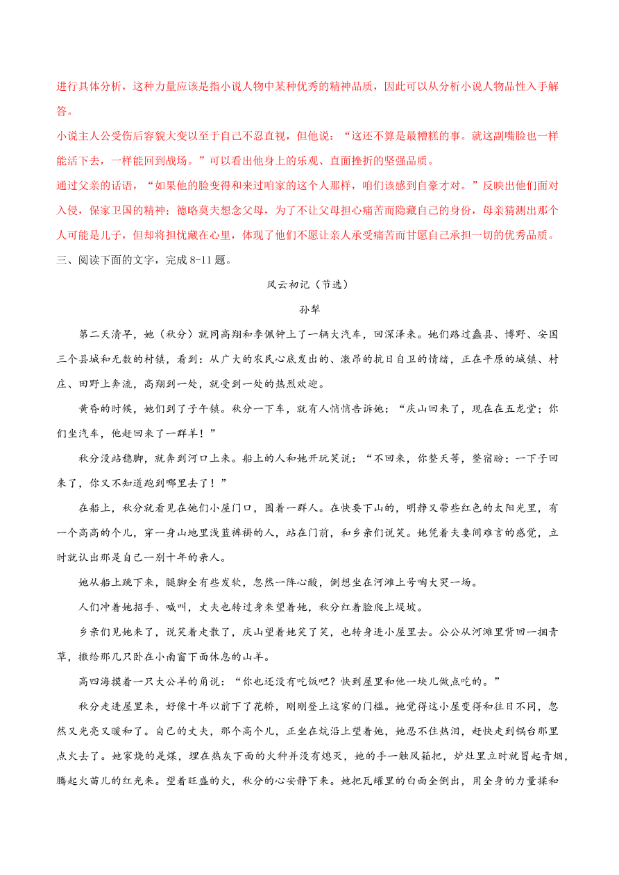 2020-2021学年高考语文一轮复习易错题20 文学类文本阅读之材料组织鉴赏不全面