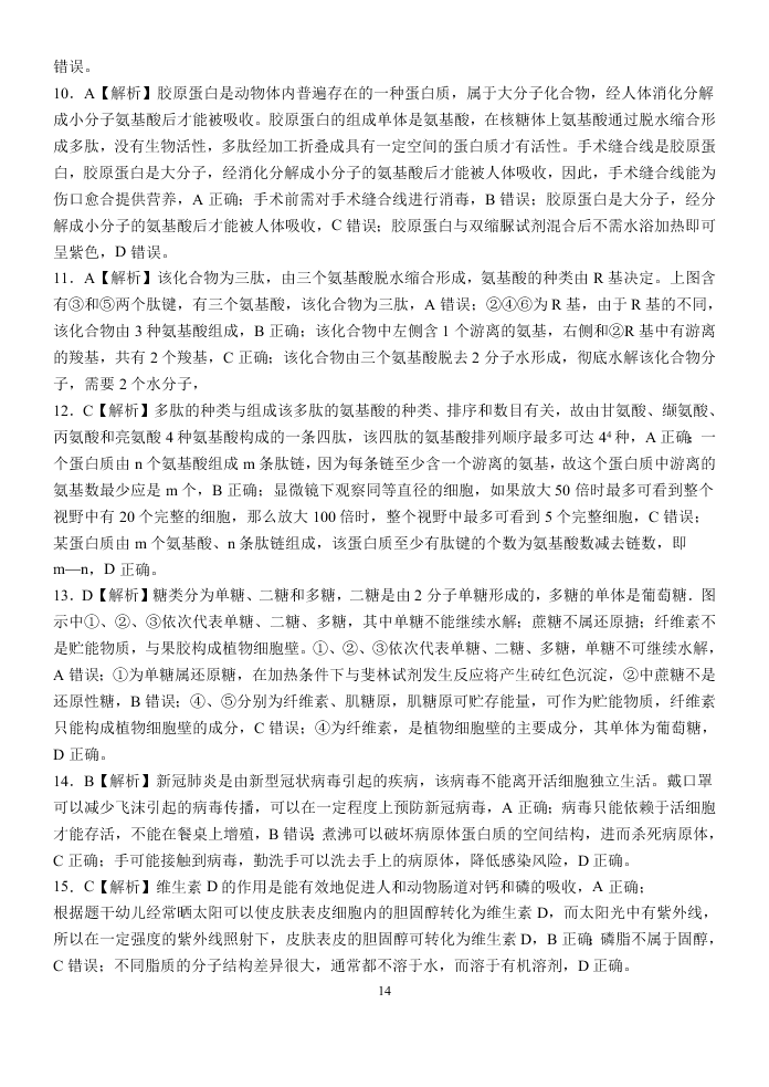 甘肃省天水一中2021届高三生物上学期第一次考试试题（Word版附答案）