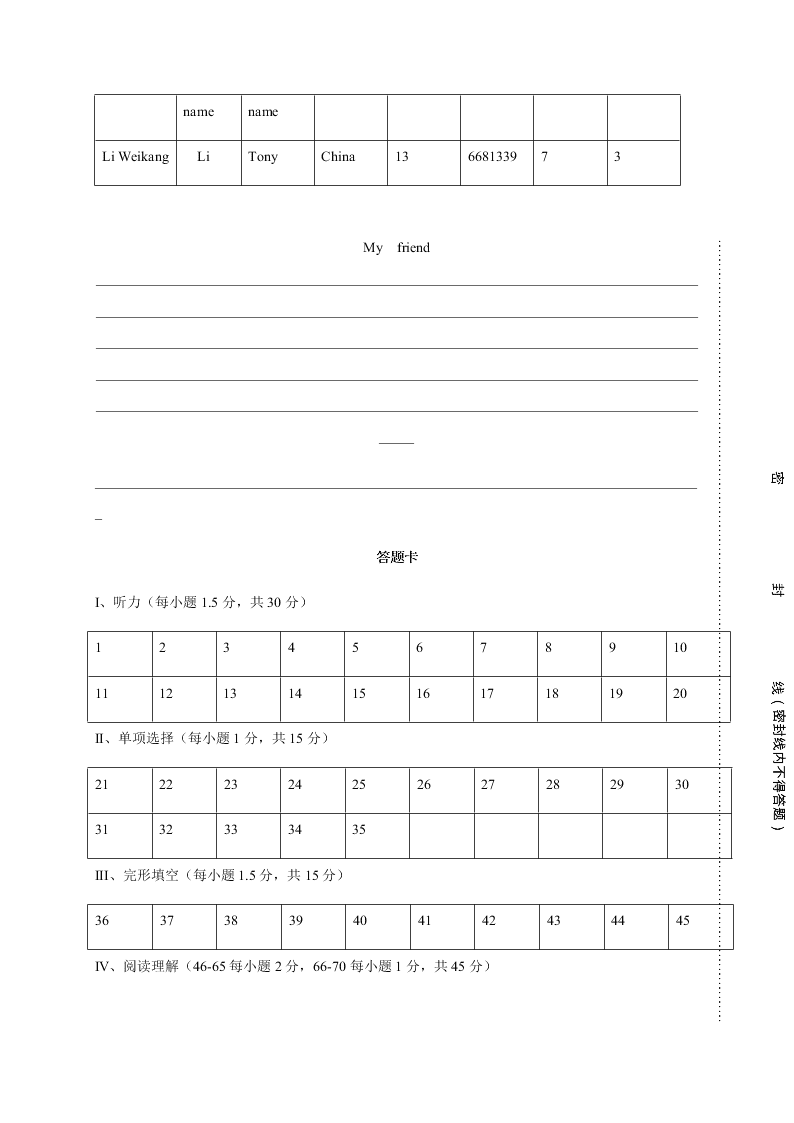 福建省三明市宁化县2020学年初一上学期月考英语试题（含答案）