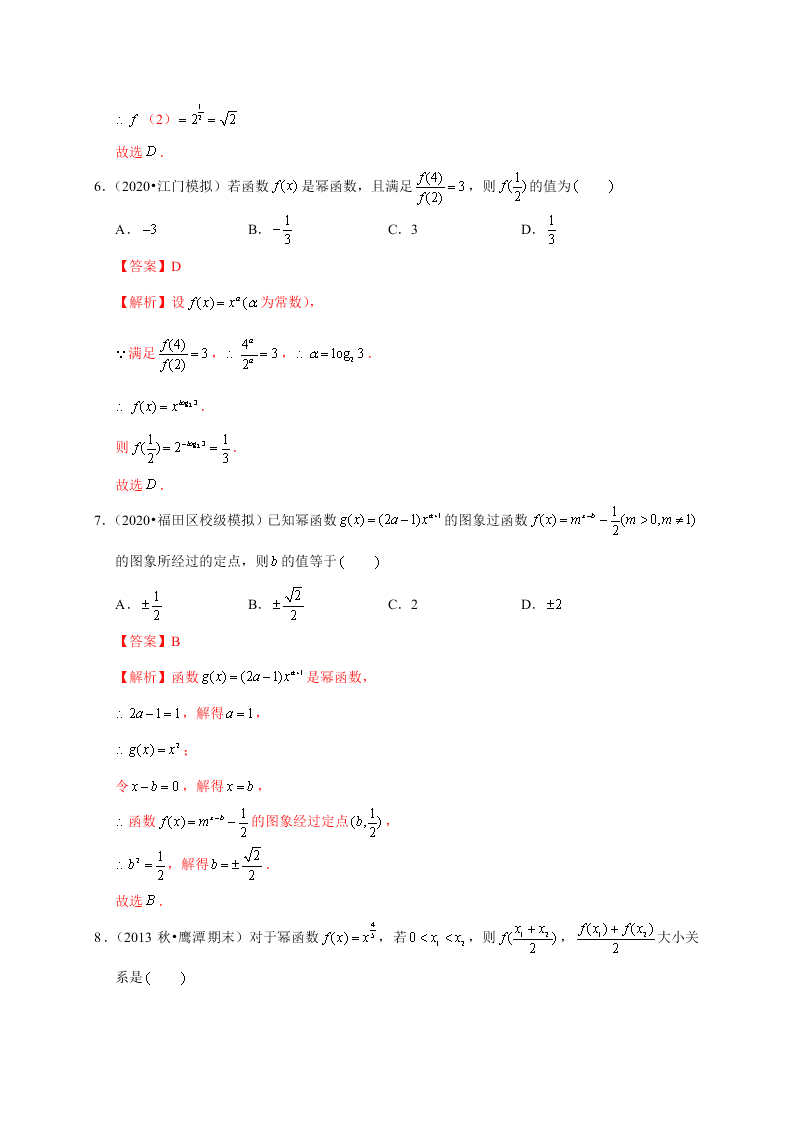 2020-2021学年高考数学（理）考点：幂函数与二次函数