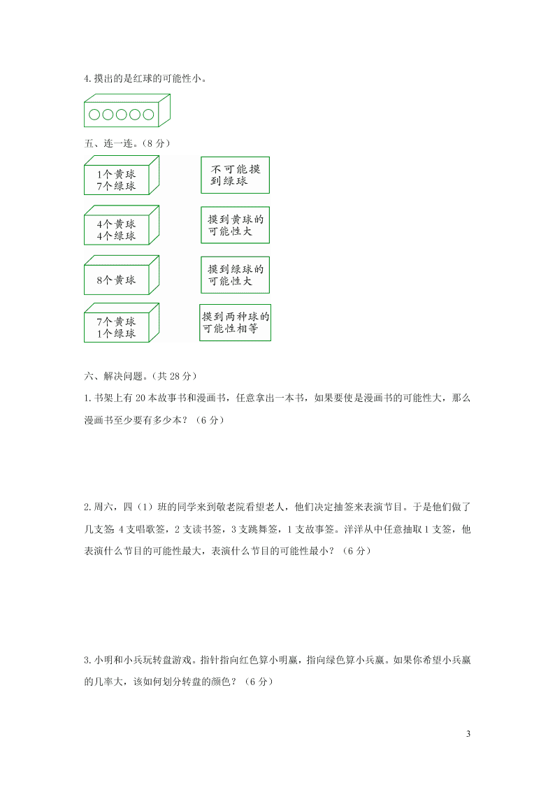 四年级数学上册第八单元综合测试卷（含答案北师大版）