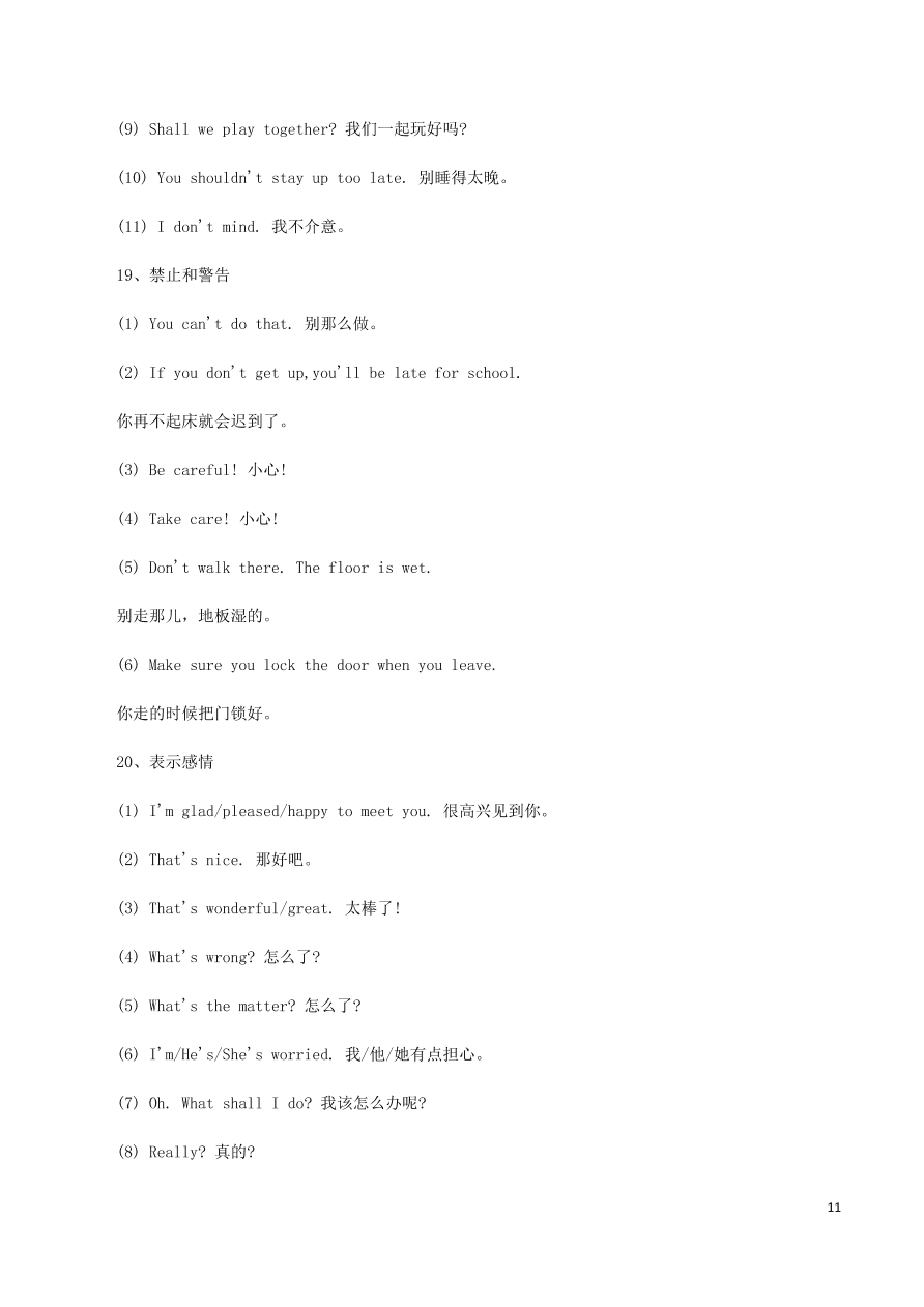 2020-2021中考英语语法专项解析训练-情景交际