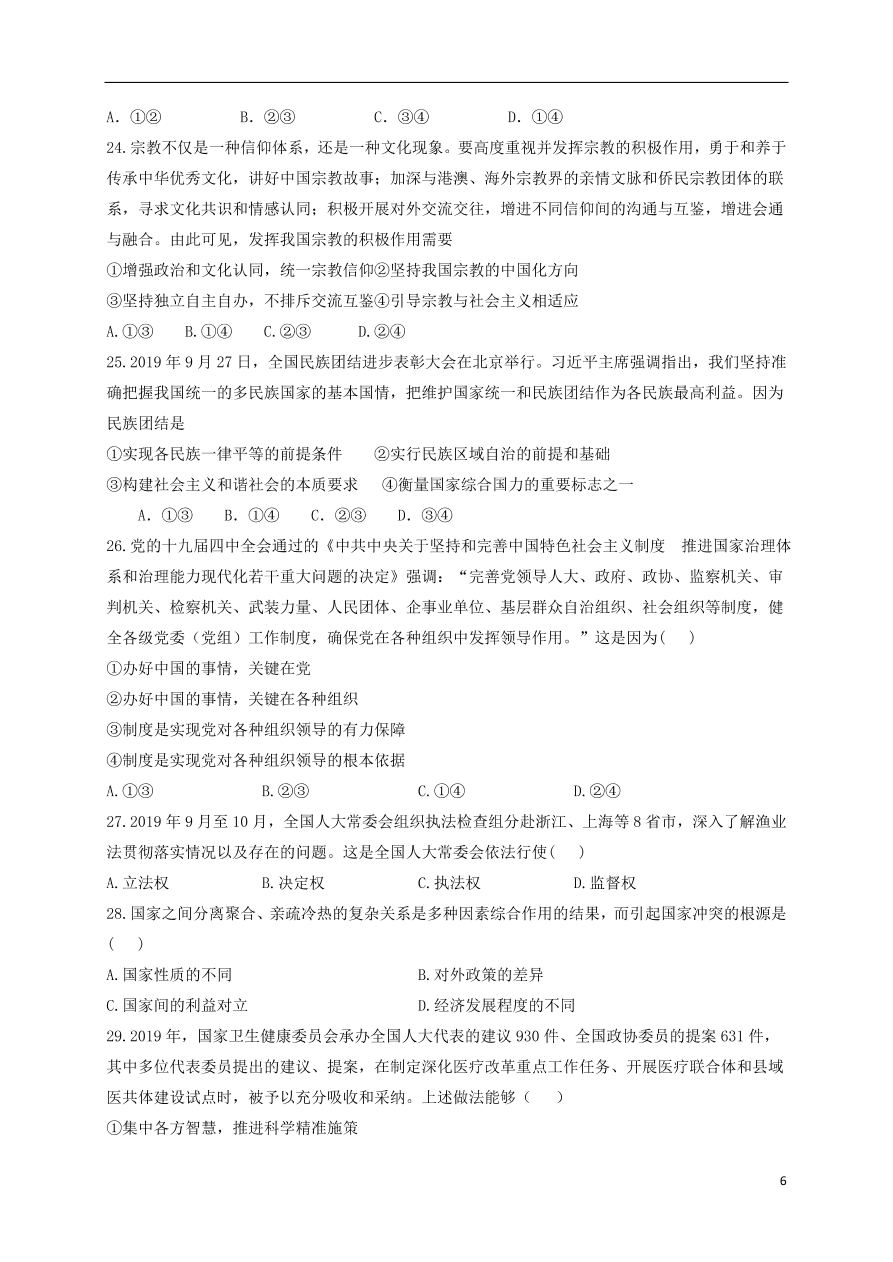 山东省临沂市莒南第二中学2021届高三政治10月月考试题