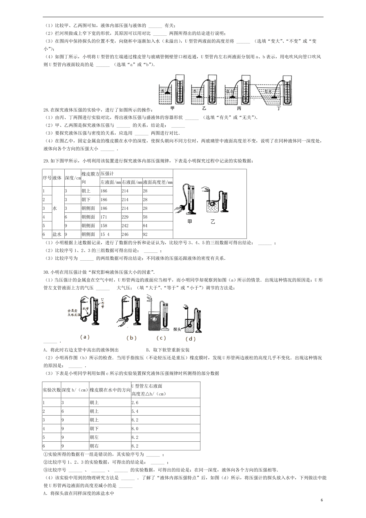 九年级中考物理复习专项练习——探究液体内部压强的特点