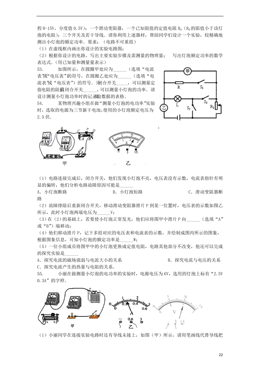 九年级中考物理复习专项练习——测量小灯泡的电功率