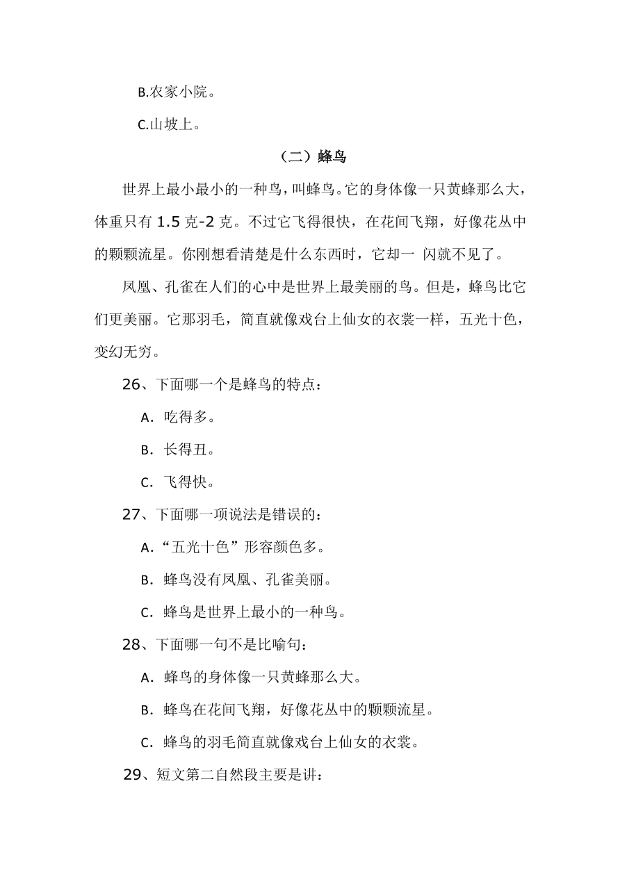 苏教版三年级上册语文试题-期中练习测试卷有答案