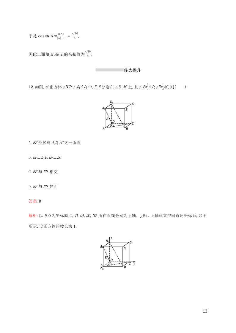 2021高考数学一轮复习考点规范练：44立体几何中的向量方法（含解析）