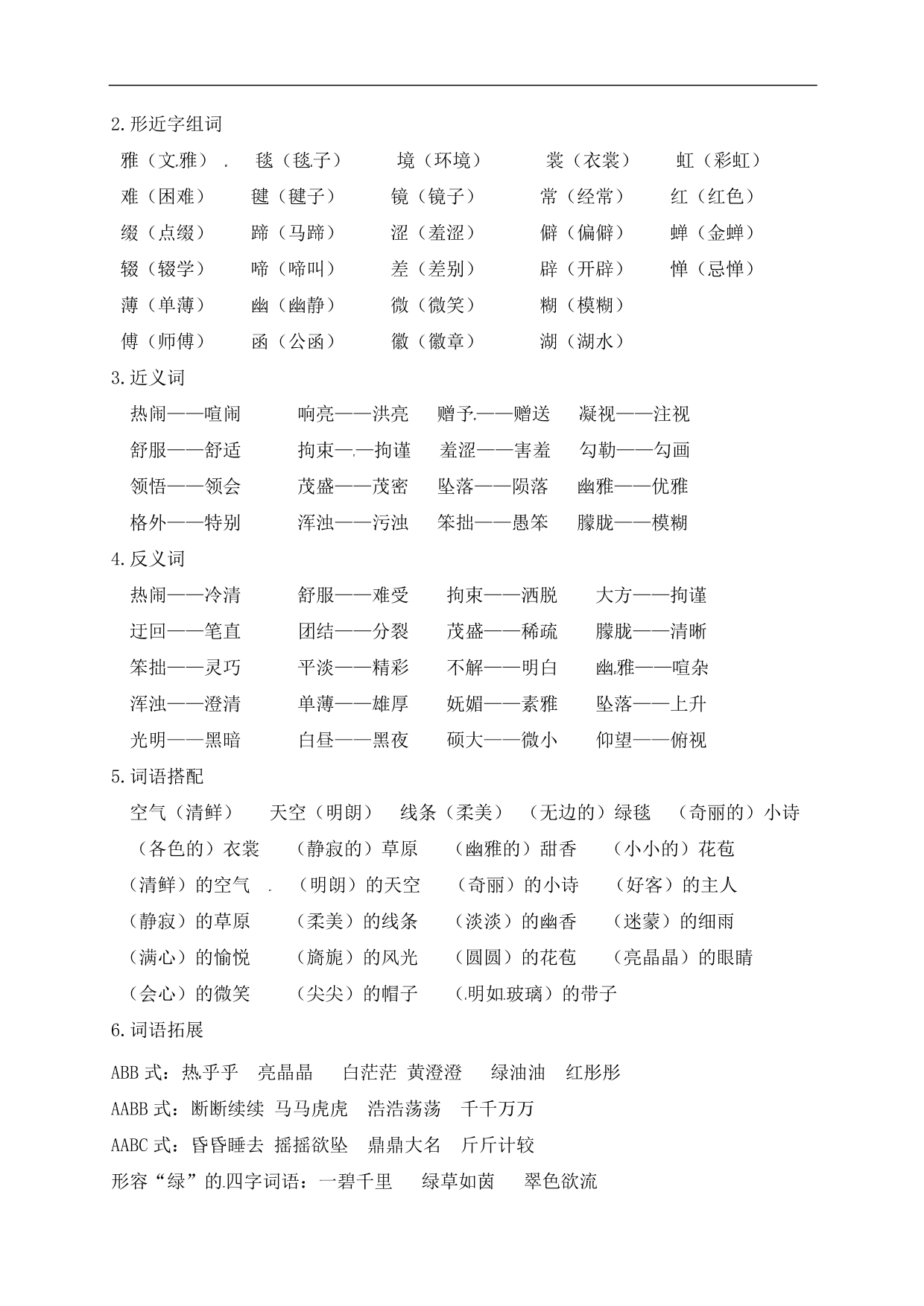 暑期预习2020小学六年级上册语文第一单元知识点（pdf版）