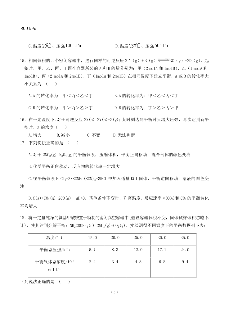 2021届河南省鹤壁高中高二上学期9月化学阶段性检测试题（无答案）