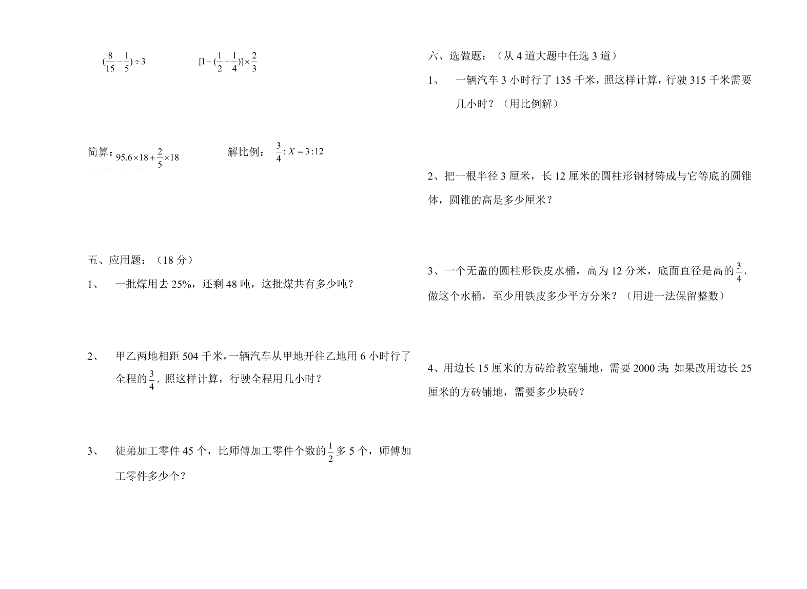 林家村镇六年级数学上册12月月考试卷