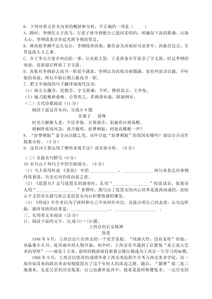 东北育才中学高一下学期第二次月考语文试题