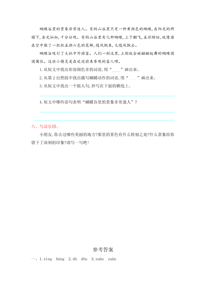 教科版二年级语文下册第一单元提升测试卷及答案