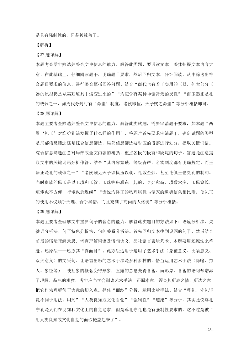 江苏省南京市盐城市2020届高三语文上学期第一次模拟考试试题（含解析）