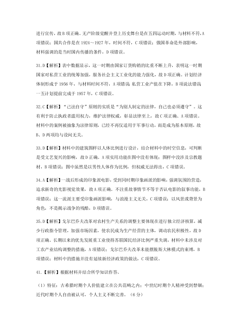 云南省昆明一中2021届高三文综上学期第一次摸底试题（Word版附答案）