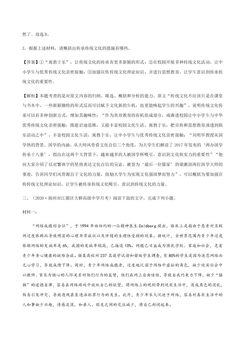 2020-2021学年统编版高一语文上学期期中考重点知识专题09  实用类文本阅读