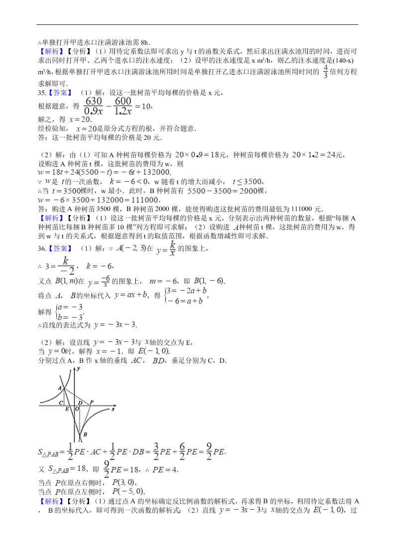 2020年全国中考数学试题精选50题：一次函数及其应用