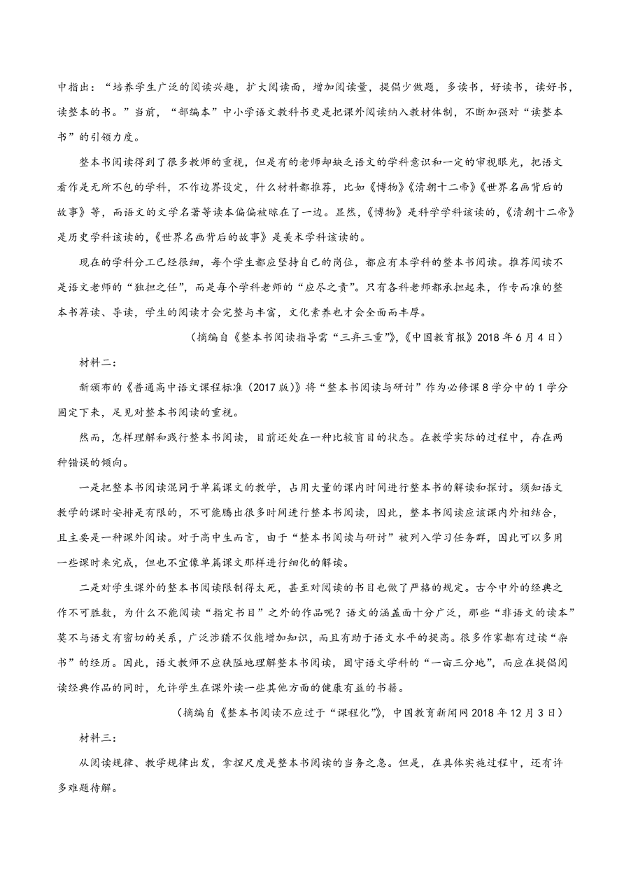 2020-2021学年高考语文一轮复习易错题09 实用类文本阅读之理不清语段层次