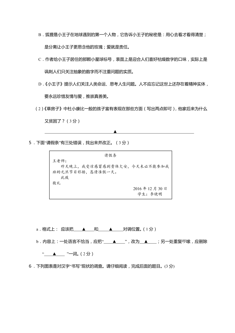 江苏省句容市七年级语文（上）期末检测试题及答案