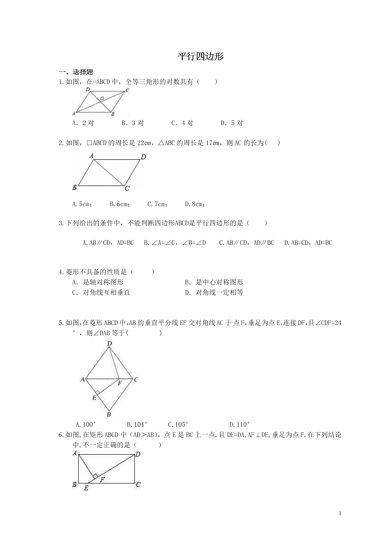 2021年中考数学一轮单元复习18平行四边形