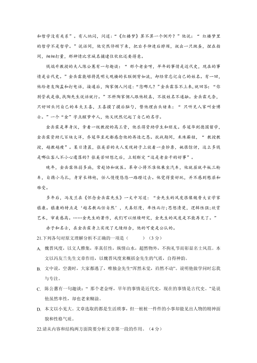 江西省南昌市六校2020-2021高一语文上学期期中联考试题（Word版附答案）