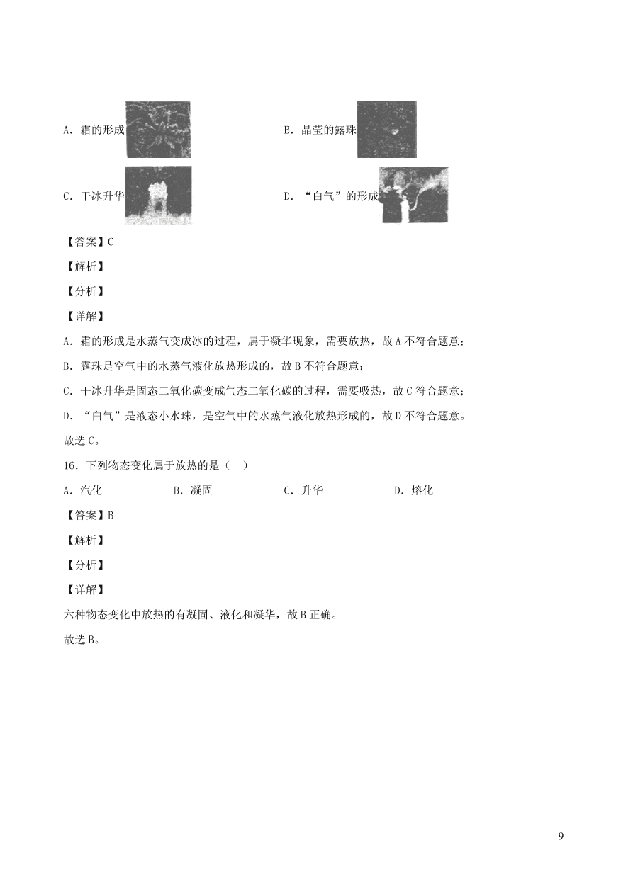 2020秋八年级物理上册5.4地球上的水循环课时同步检测题（含答案）