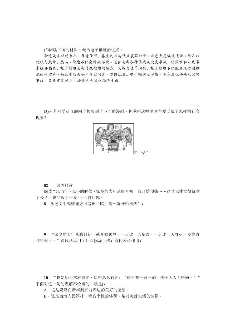 苏教版七年级语文上册本命年的回想练习题及答案