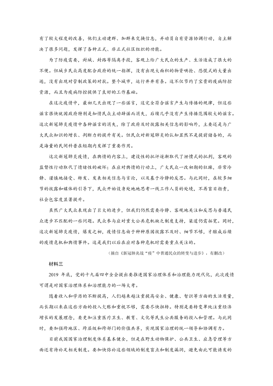 江苏省启东市2020-2021高一语文上学期期中试题（Word版附答案）