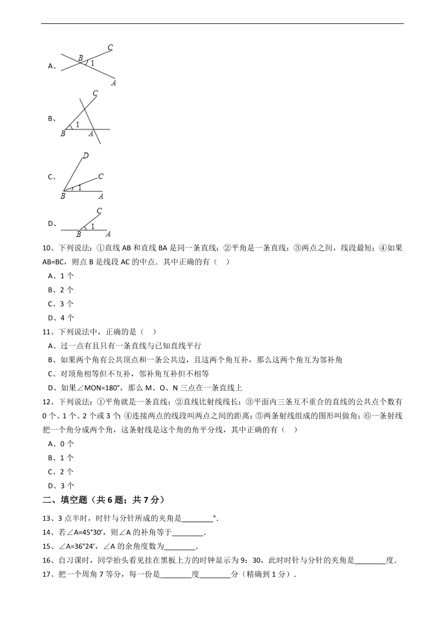 人教版数学七年级上册 第4章 角同步练习（含解析）