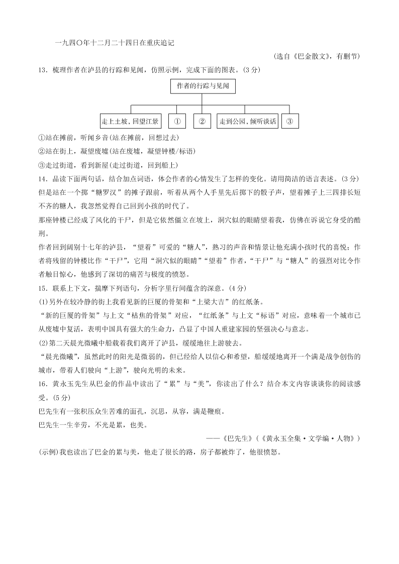 部编九年级语文下册第二单元8蒲柳人家（节选）同步测试题（含答案）